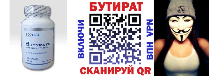 Бутират бутандиол  Нижний Ломов 