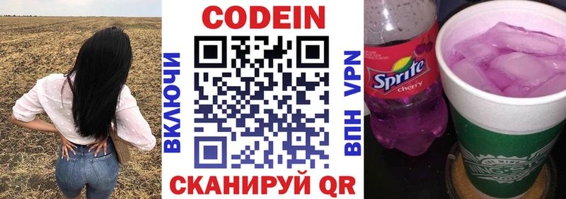 закладка Нижний Ломов mega ссылки Кодеин Purple Drank